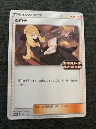 シロナ エクストラバトルの日 プロモ