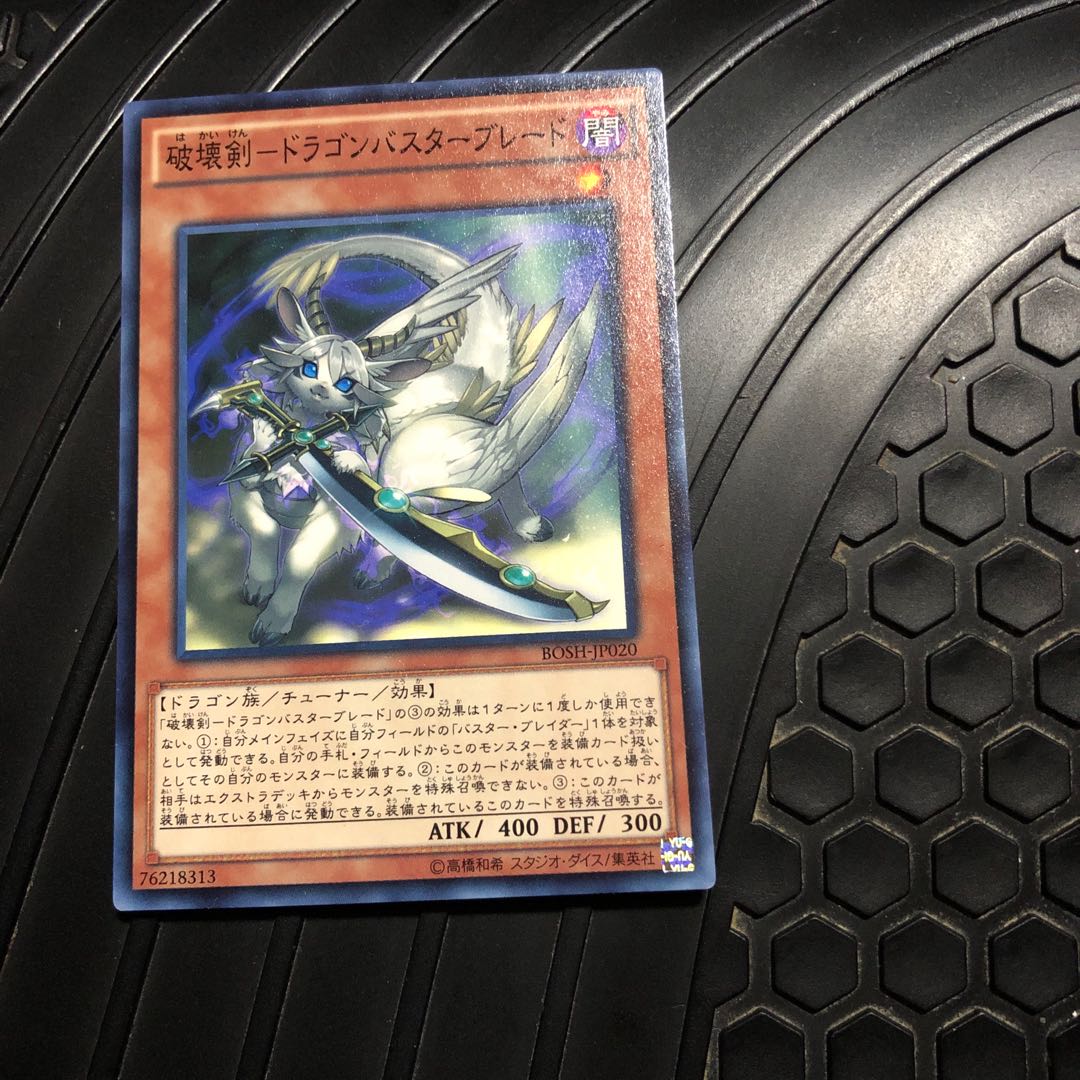 破壊剣 ドラゴンバスターブレード ノーマルの通販 プロフ Amp 説明欄読まない方は取引しません Magi トレカ専用フリマアプリ