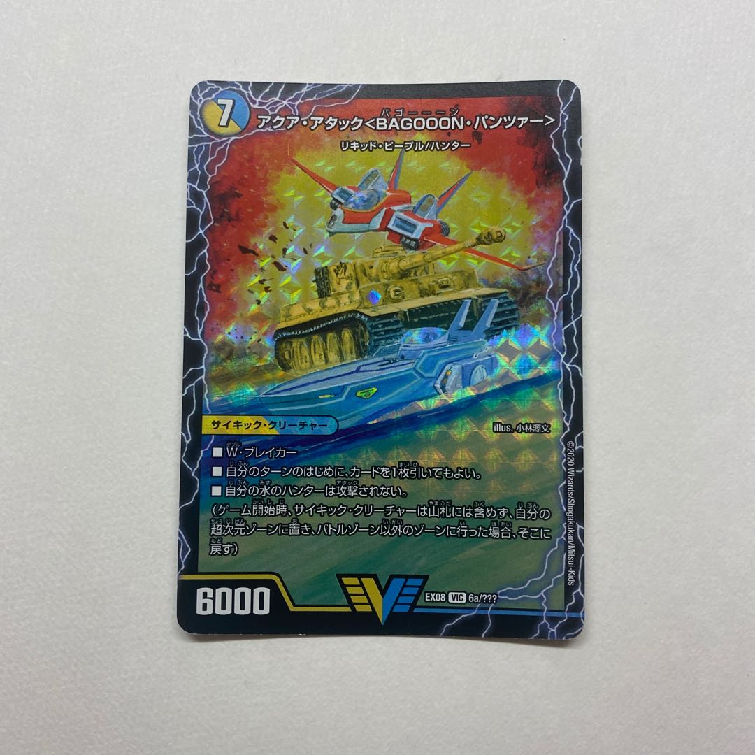 アクア・アタック<BAGOOON・パンツァー>
