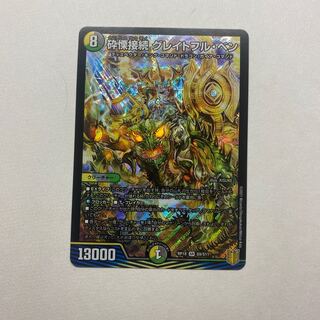 砕慄接続 グレイトフル・ベン