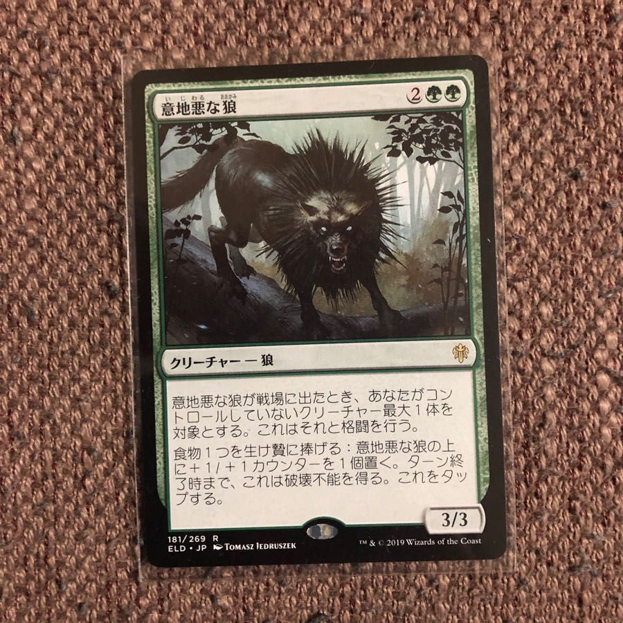 意地悪な狼 1枚