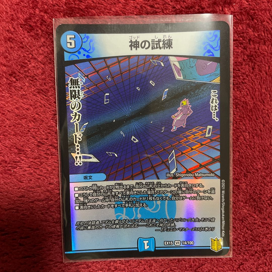 神の試練 右太さん専用