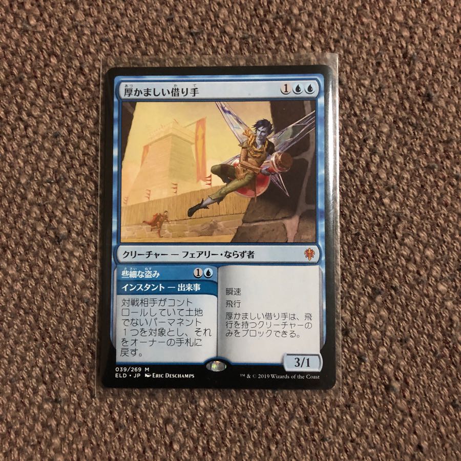 厚かましい借り手