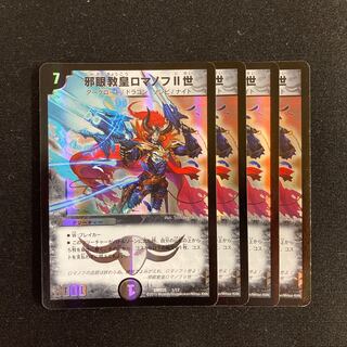 邪眼教皇ロマノフII世　4枚