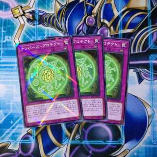 ナンバーズ・プロテクト ノーパラ ３枚セット