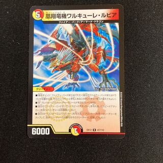 凰翔竜機ワルキューレ・ルピア