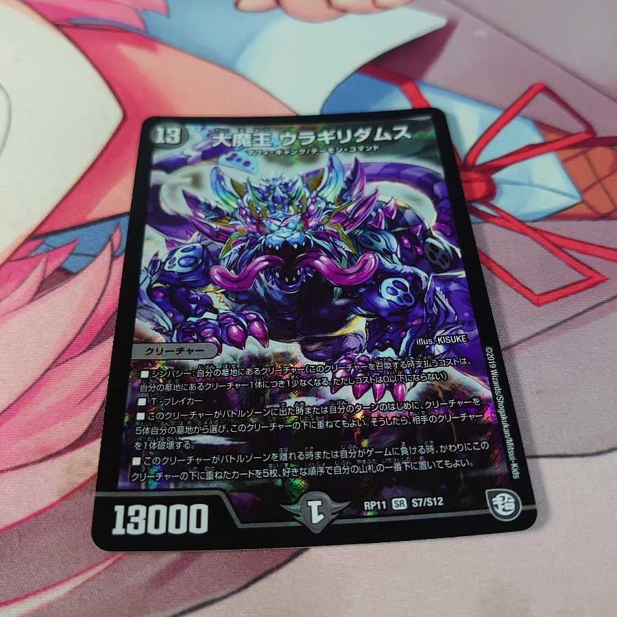 大魔王 ウラギリダムス