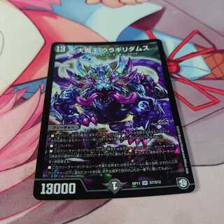 大魔王 ウラギリダムス