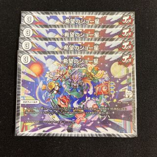 希望のジョー星　4枚