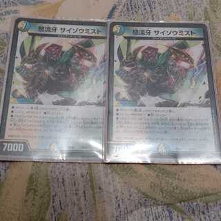 サイゾウミスト 2枚セット