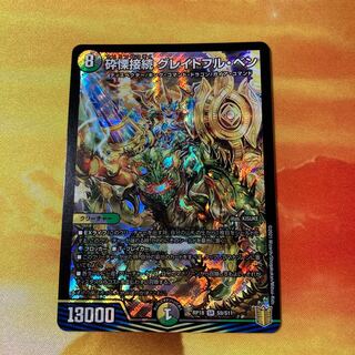 砕慄接続 グレイトフル・ベン