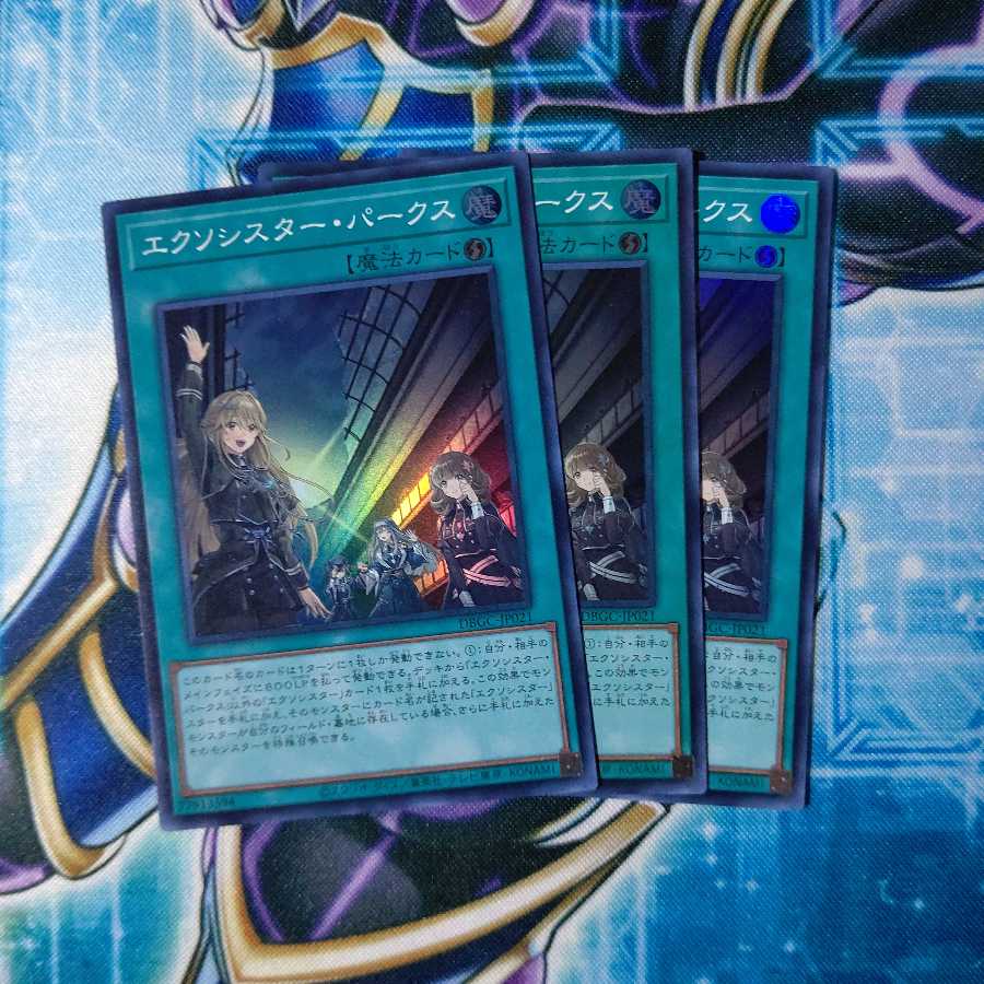エクソシスター・パークス スーパーレア ３枚セット