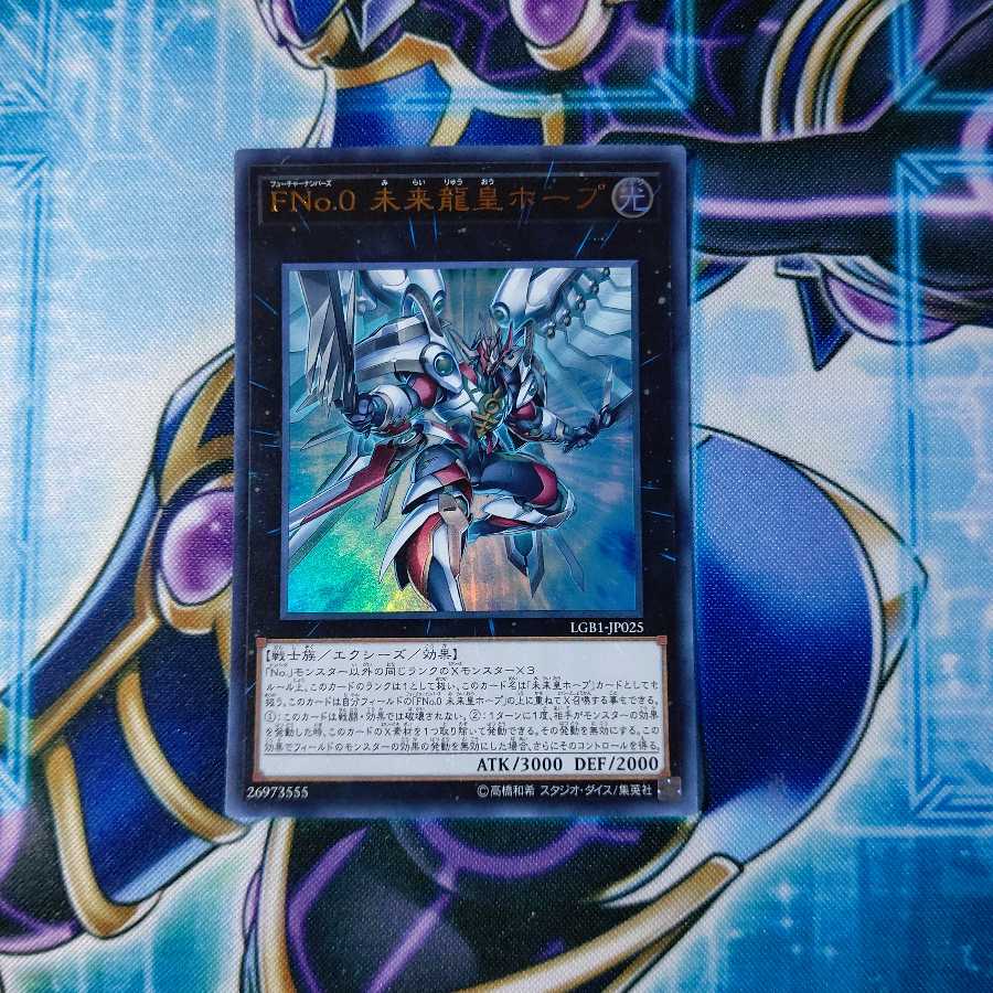 FNo.0 未来龍皇ホープ ウルトラレア