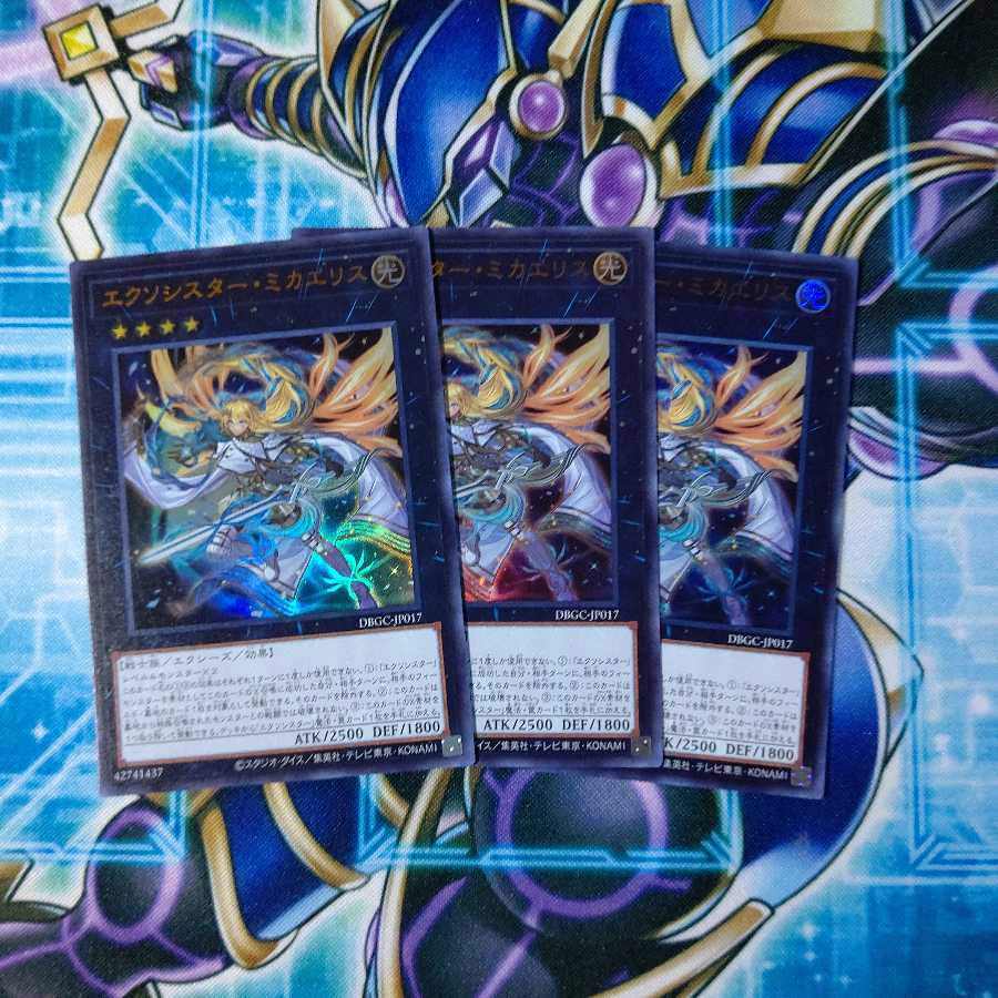 エクソシスター・ミカエリス ウルトラレア 3枚セット