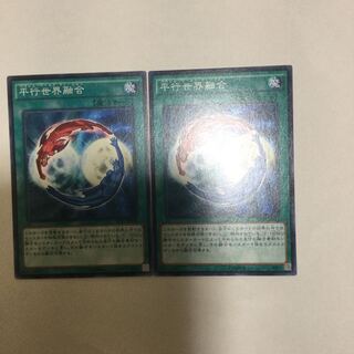 平行世界融合　２枚