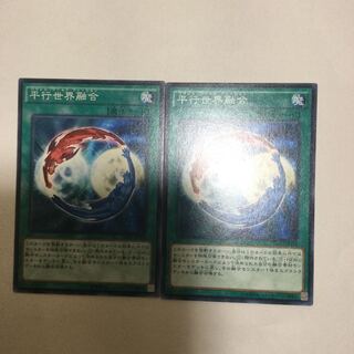 平行世界融合　２枚