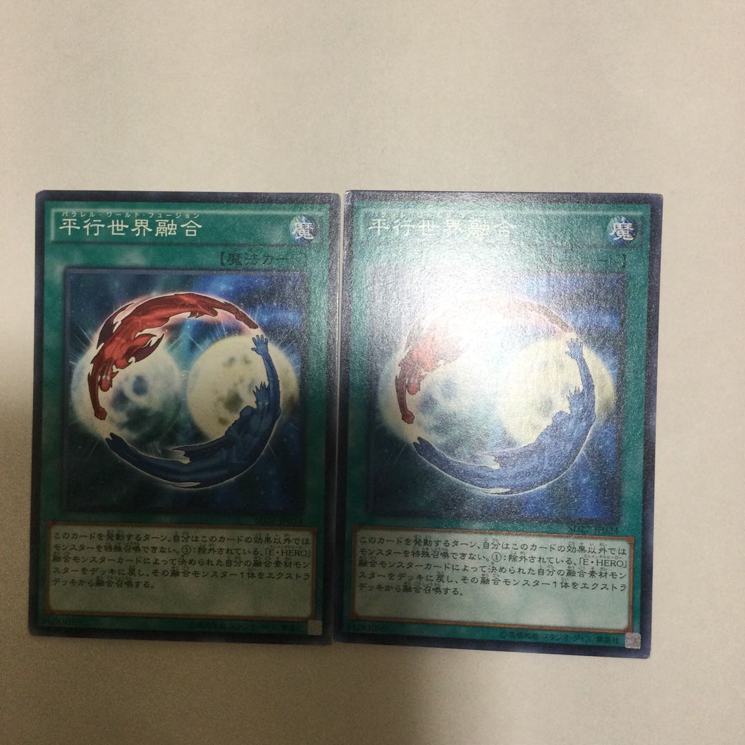 平行世界融合 2枚