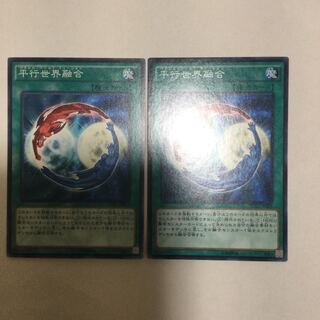 平行世界融合　２枚