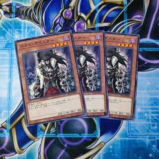 スカル・マイスター ノーマル ３枚セット