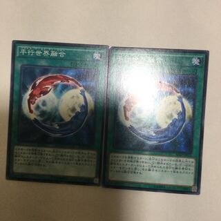 平行世界融合　２枚