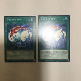 平行世界融合　２枚