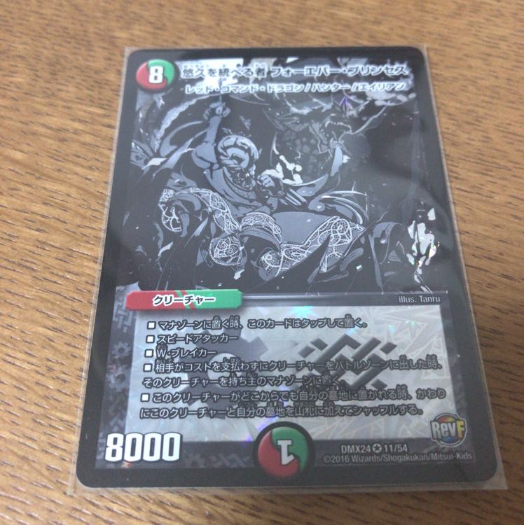 悠久を統べる者フォーエバープリンセス