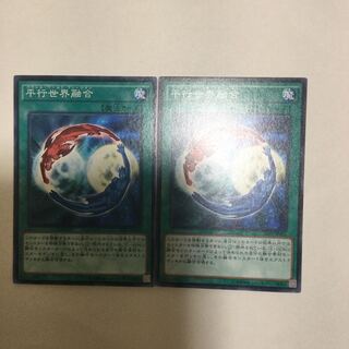 平行世界融合　２枚