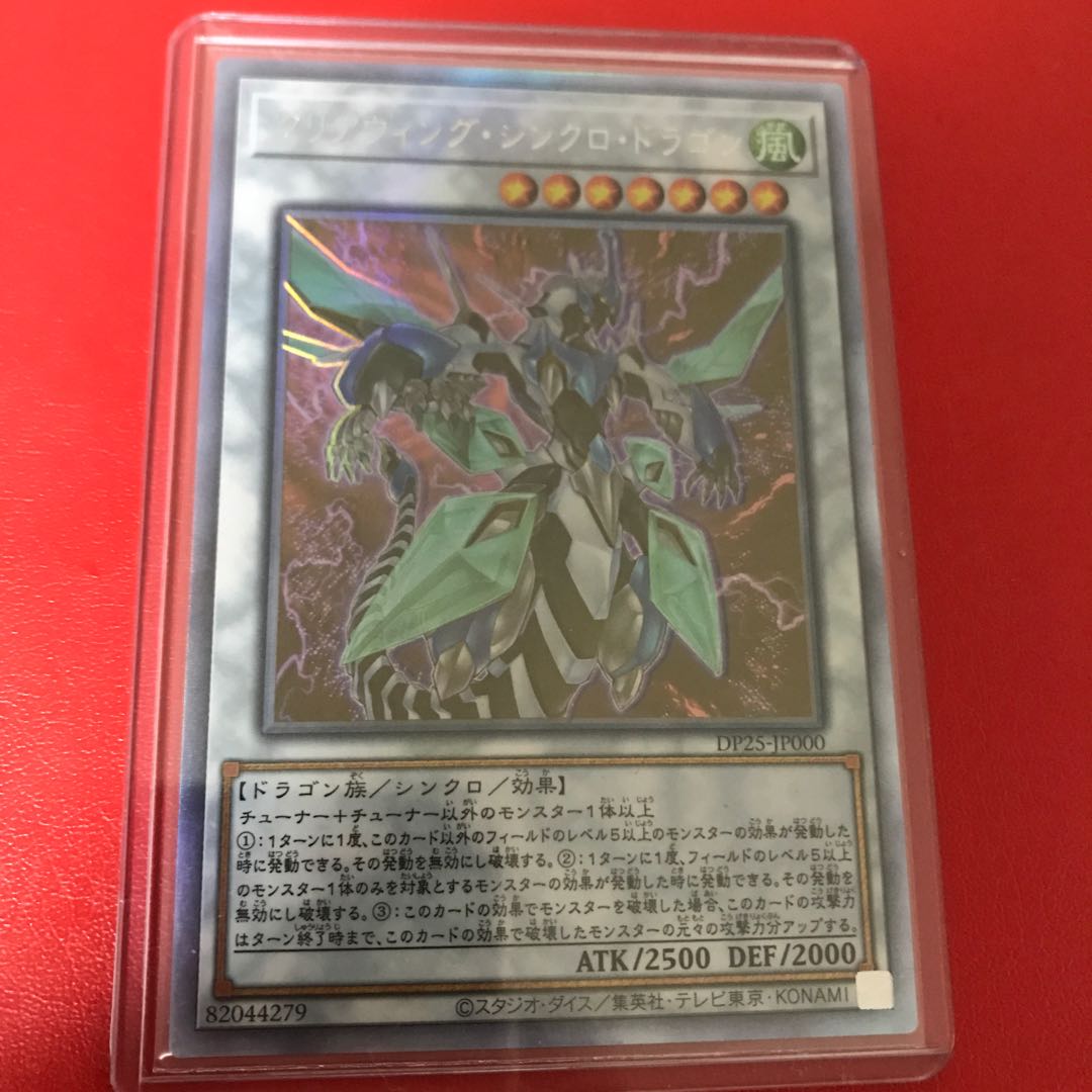 クリアウィング・シンクロ・ドラゴン ホログラフィックレア