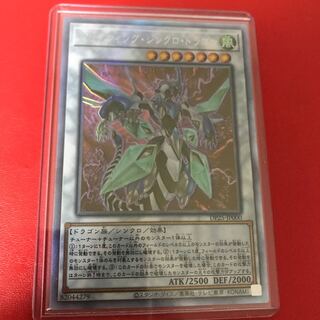 クリアウィング・シンクロ・ドラゴン ホログラフィックレア