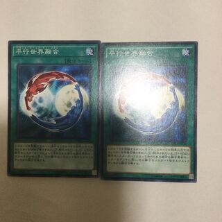 平行世界融合　２枚