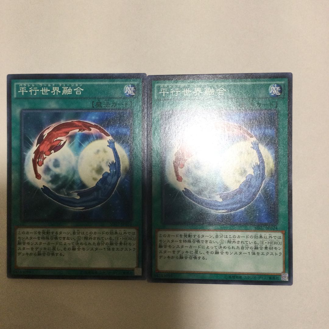 平行世界融合 2枚