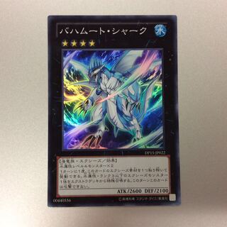 （美品）バハムート・シャーク　スーパーレア
