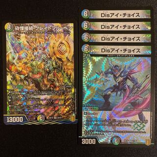 カードショップkoru様専用　グレイトフル・ベン　/    Disアイ・チョイス