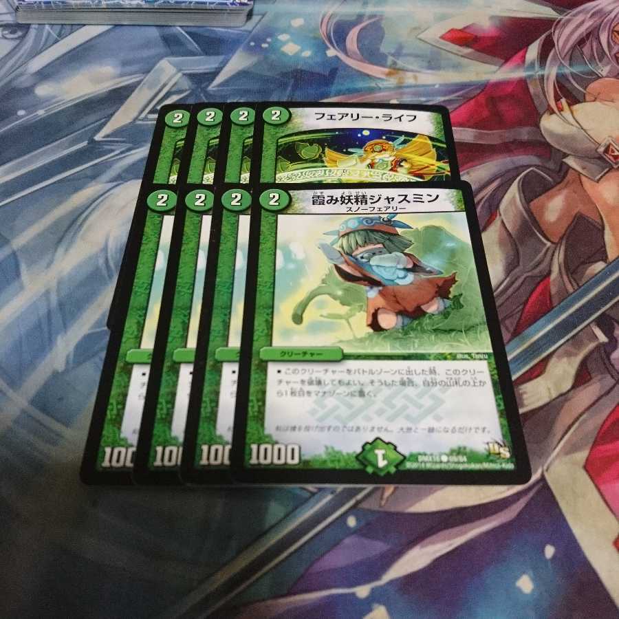 霞み妖精ジャスミン フェアリーライフ