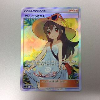 （微キズ）かんこうきゃく　SR