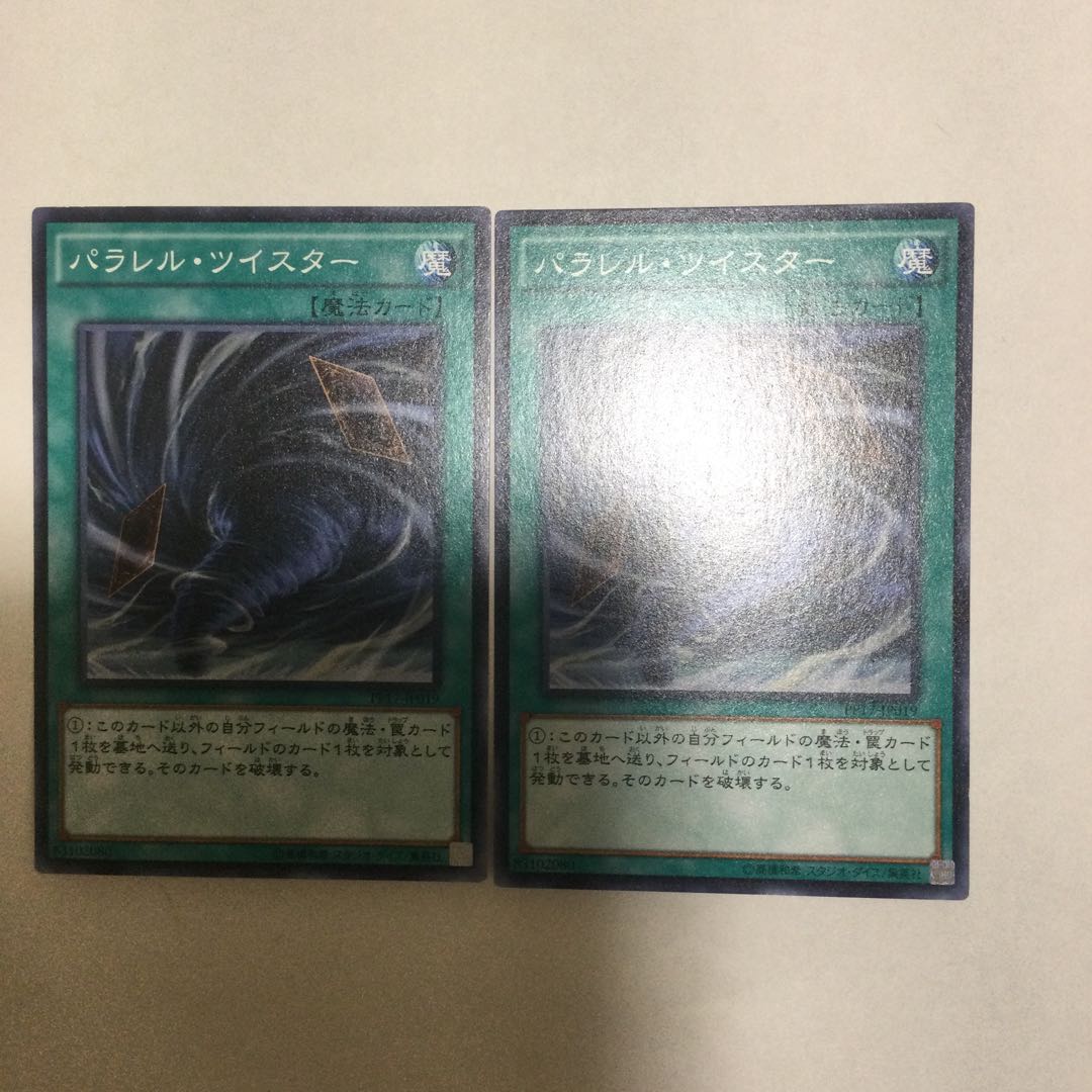 パラレル・ツイスター 2枚