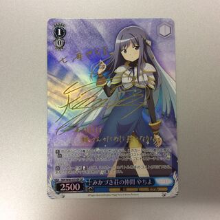 （微キズ）みかづき荘の仲間やちよ　SP　サイン