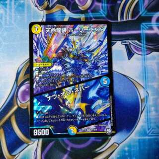 天命龍装 ホーリーエンド/ナウ・オア・ネバー SR