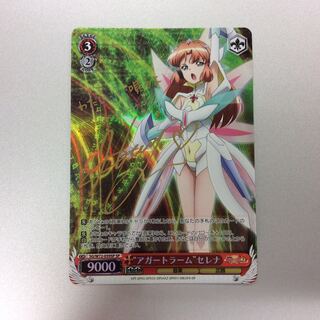 (Slight flaw) "Agertram" Serena, SP, signed.