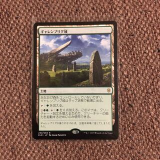 ギャレンブリグ城