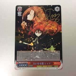 （微キズ）大いなる器　シャナ　SP　サイン