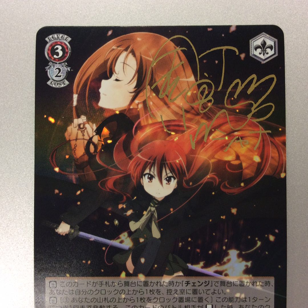 (微キズ)大いなる器 シャナ SP サイン