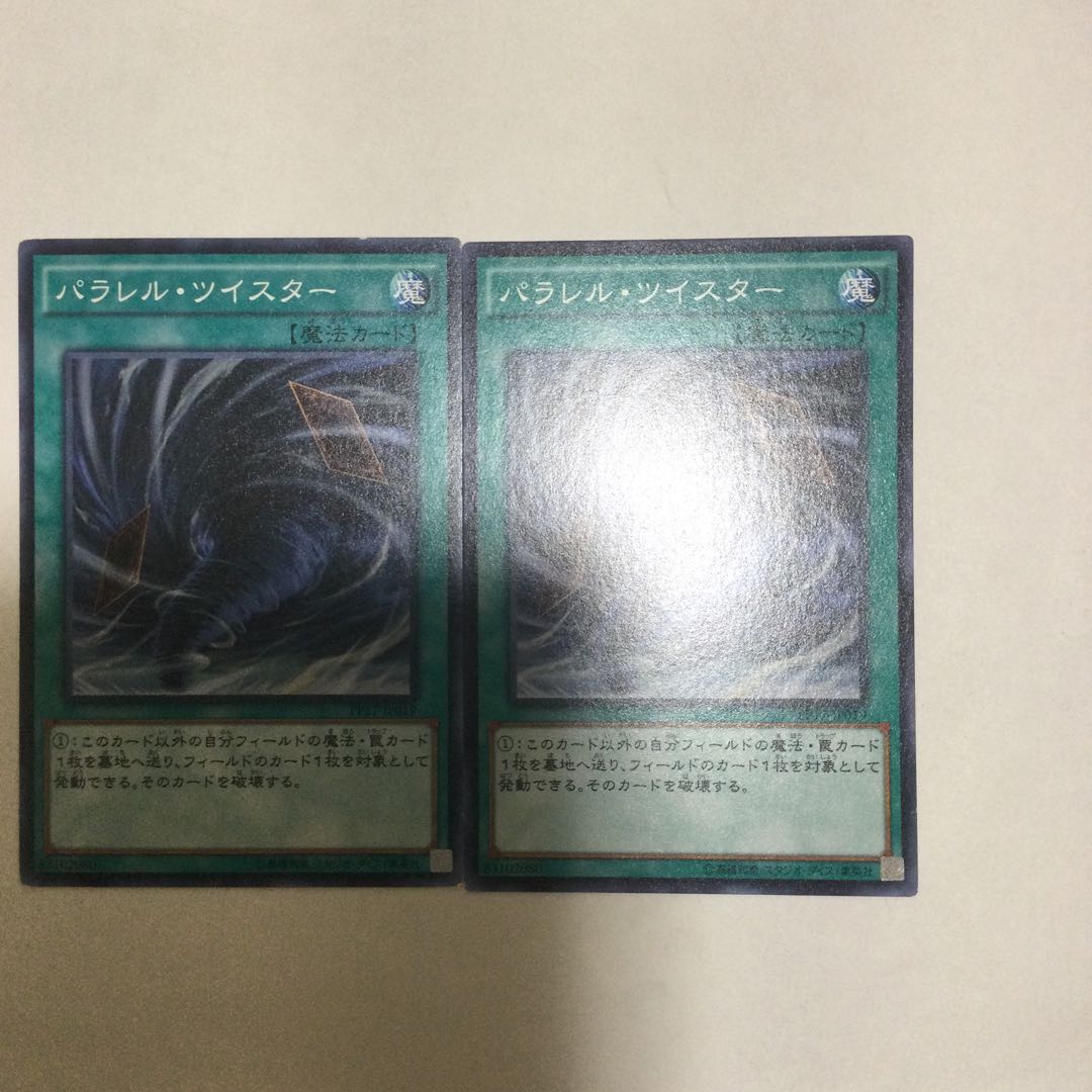 パラレル・ツイスター 2枚