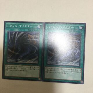 パラレル・ツイスター　２枚