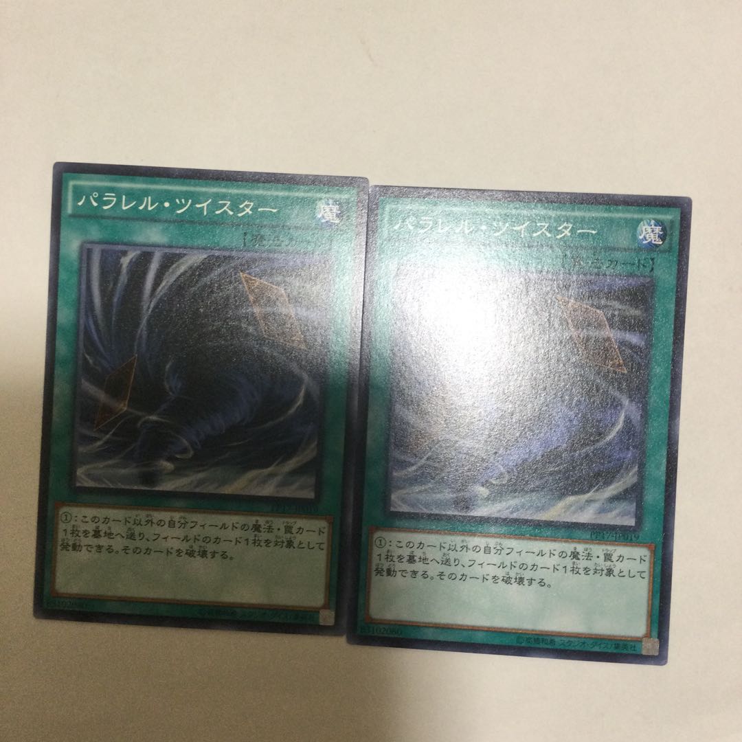 パラレル・ツイスター 2枚