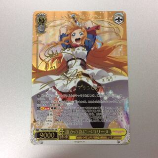 （微キズ）誰かの為に　ぺコリーヌ　SSP　サイン