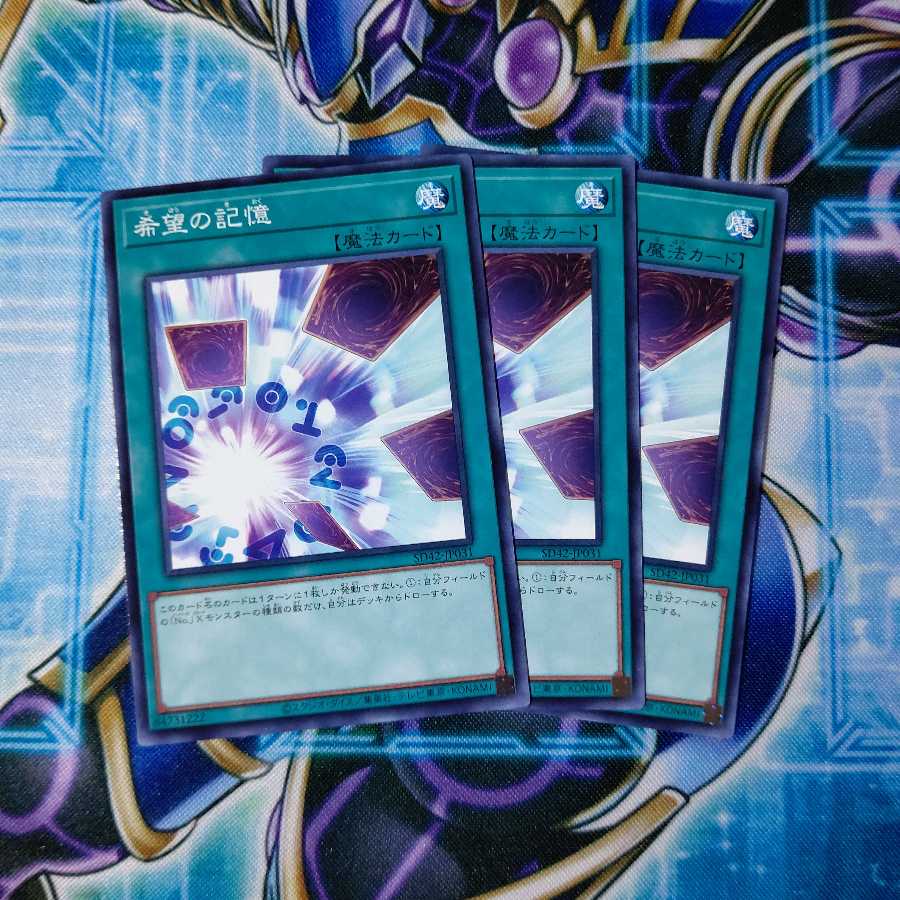 希望の記憶 ノーマル ３枚セット