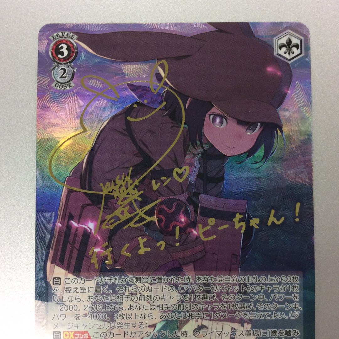 (微キズ)イカれたレン SP サイン