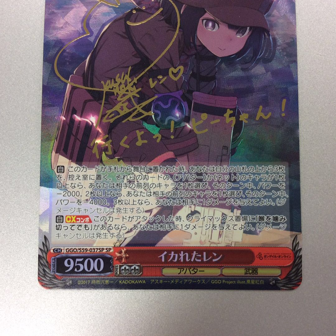 (微キズ)イカれたレン SP サイン