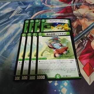 霞み妖精ジャスミン フェアリーライフ